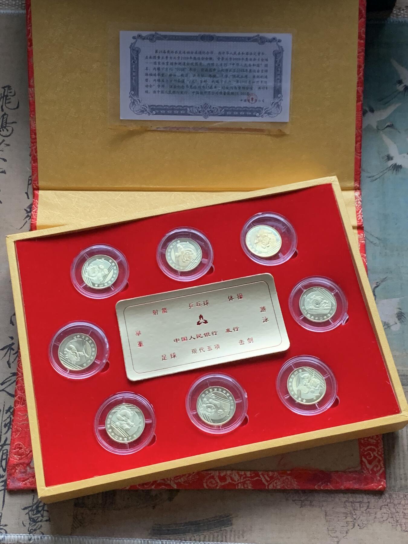 《竞宝斋》第408场 周日，周一，2场连拍 （全场包邮） 第29届流通纪念币(2008)现代五项8枚黄铜材质