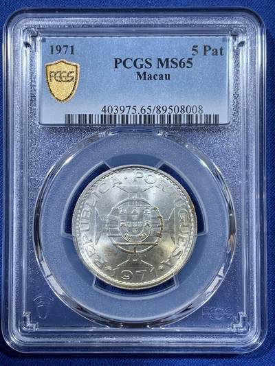 《竞宝斋》第408场 周日，周一，2场连拍 （全场包邮） - PCGS MS65 澳门1971年5元银币 包浆好看 分数也不错 性价比高