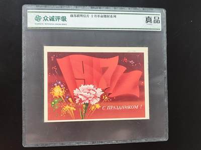 8月第一场主题 纸币硬币专场（小件清仓为主） - 前苏联明信片