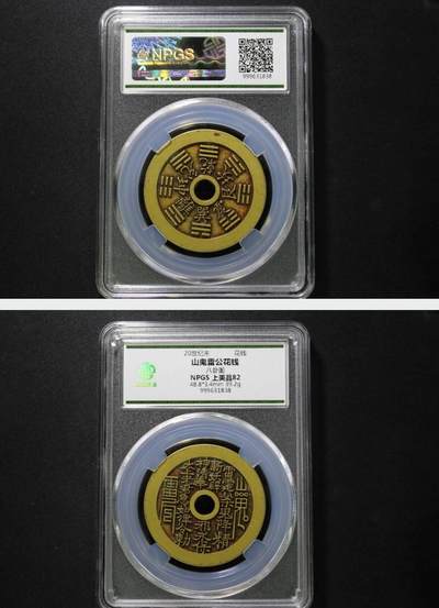 杂件，处理 - 山鬼花钱，工艺品