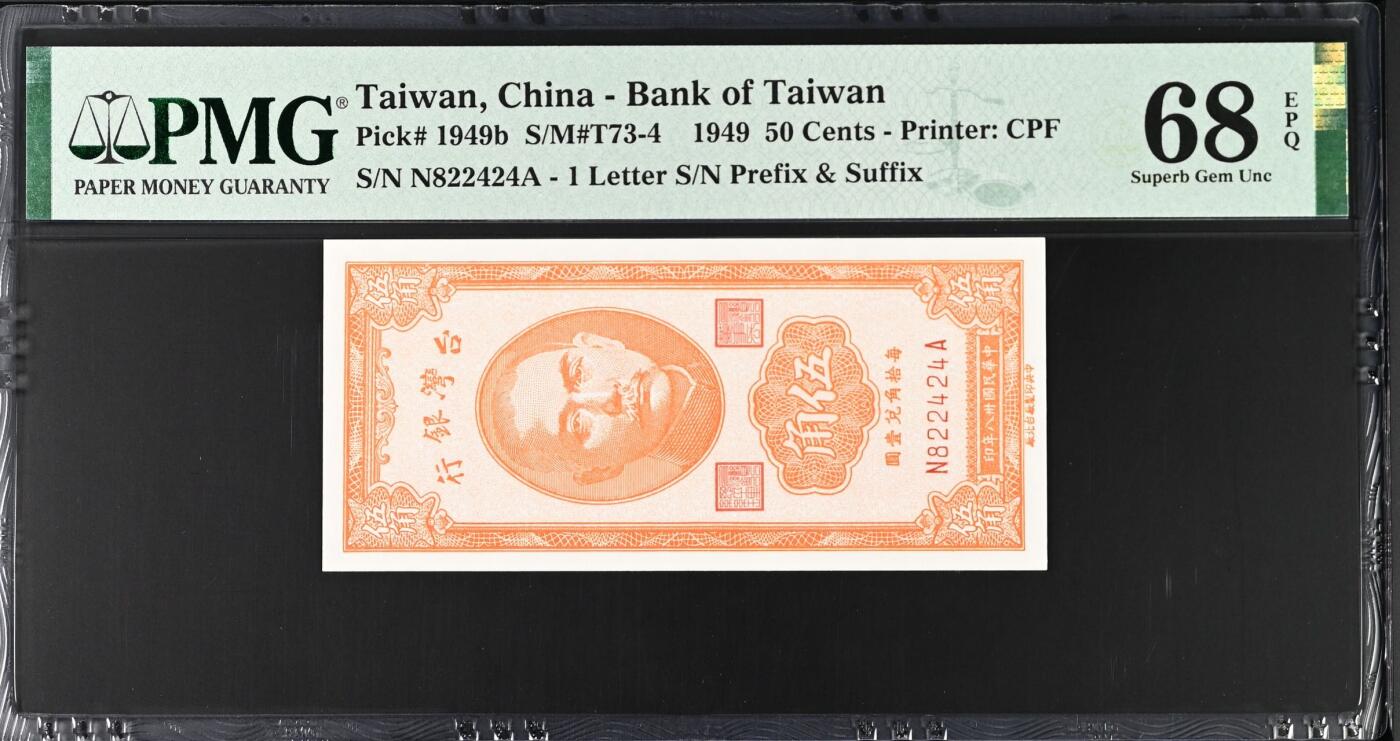 【乾奕收藏】出民国38年1949年台湾银行伍角一枚，美国PMG68E，68E超高分，民国纸币经过80年能保存如此品相实属难得，喜欢的老板不要错过，评级币一切以分数为准，售出非假不退