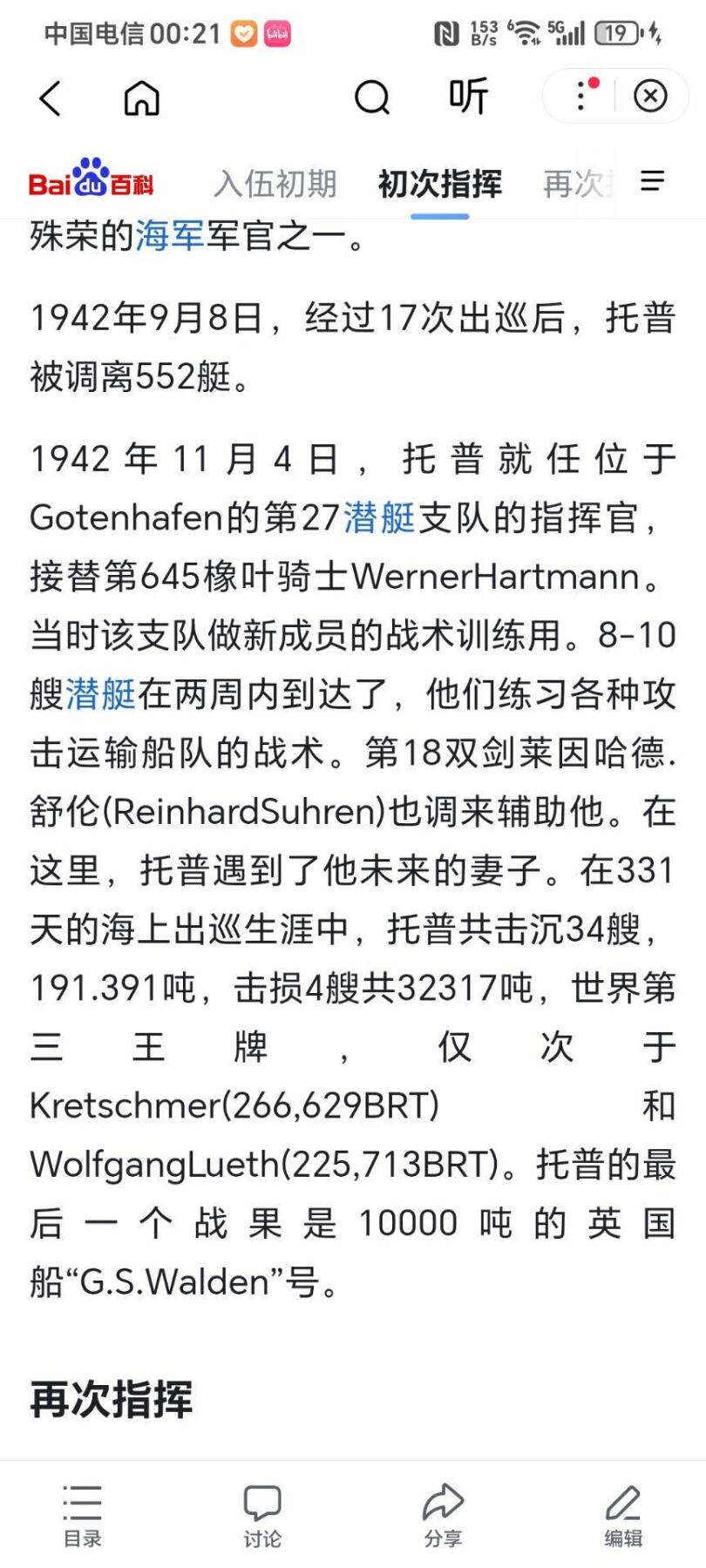 凯旋世界勋赏（第17期）（欢迎送拍）（对拍品有疑问请询问客服，不接受到手刀，出价默认拍品品相。请认真阅读拍卖规则！出价默认已认可！）（收到货请录制开箱视频，无视频概不处理问题。） 艾里希.托普（Erich.Topp）德国潜艇第三王牌，橡树叶佩剑骑士铁十字勋章获得者（签名照自鉴别）详细介绍往下翻