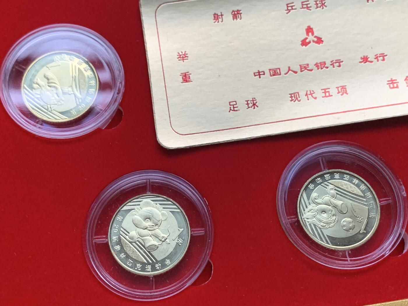 《竞宝斋》第408场 周日，周一，2场连拍 （全场包邮） 第29届流通纪念币(2008)现代五项8枚黄铜材质