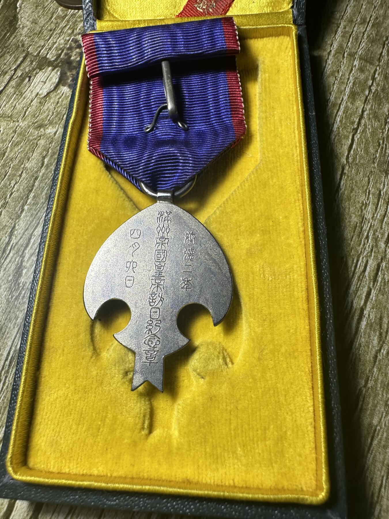 章，钱币 库存品相，满洲皇帝溥仪访日纪念章，原盒