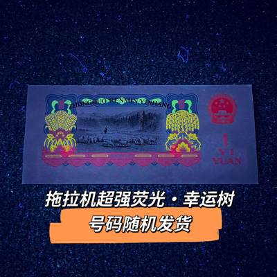 拖拉机超强荧光·幸运树号码随机发货品相如图 - 拖拉机超强荧光·幸运树号码随机发货品相如图