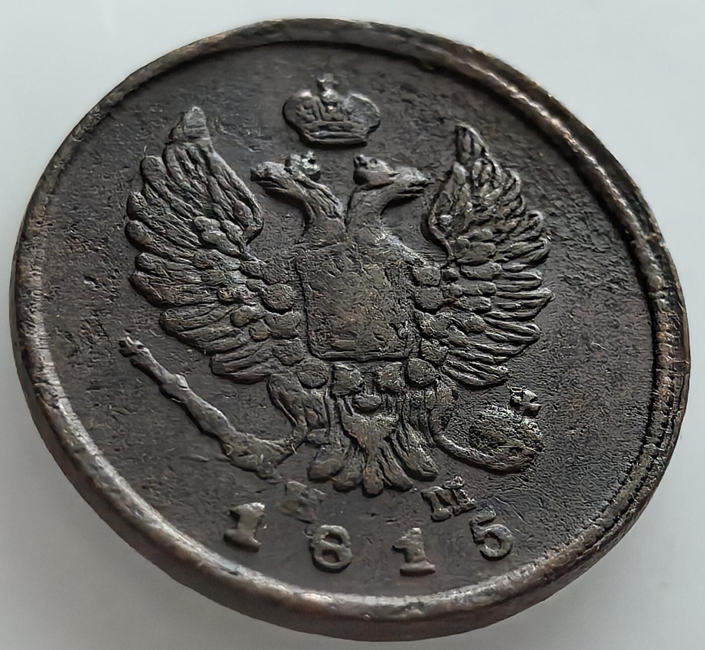 外国优质老铜币纪念币银币，周五晚上九点倒数截拍，满百包邮，可寄存半年，喜欢朋友微信扫描二维码可直接参拍 沙俄1815年2戈比