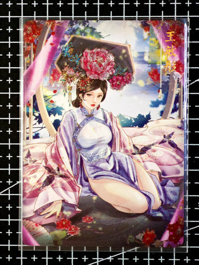琦卡当当铺·扫码加群抽红包得〔包邮劵〕第08期 周二结束 ★★人少漏多结束早★★ (分享有奖)~持续收拍品中 - 焱卡文化/燎原卡牌-玲姐-解语花-王敏彤-钻闪-共1张