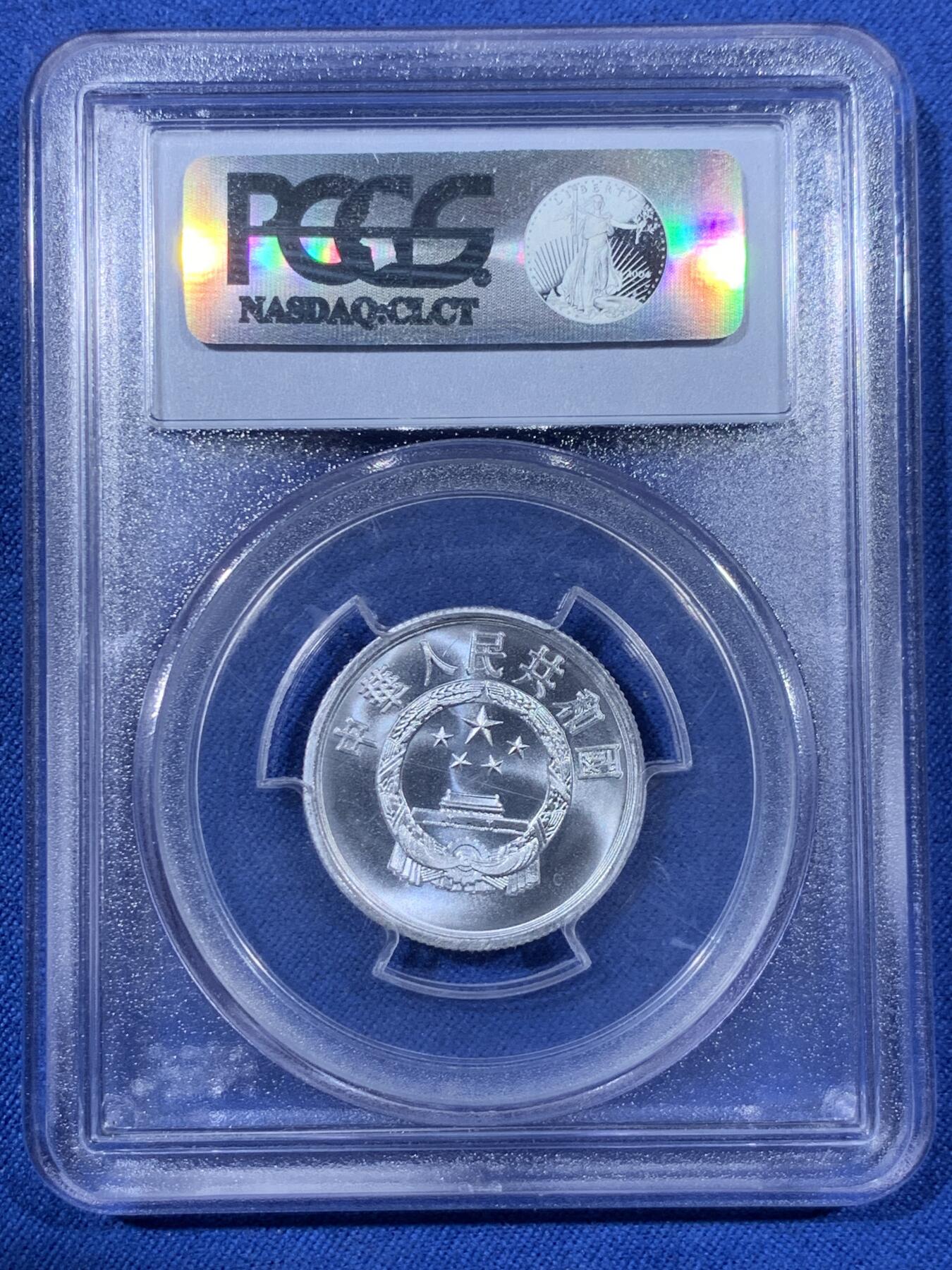 《竞宝斋》第408场 周日，周一，2场连拍 （全场包邮） PCGS MS68 中国 1956年 伍分铝币 高分精品