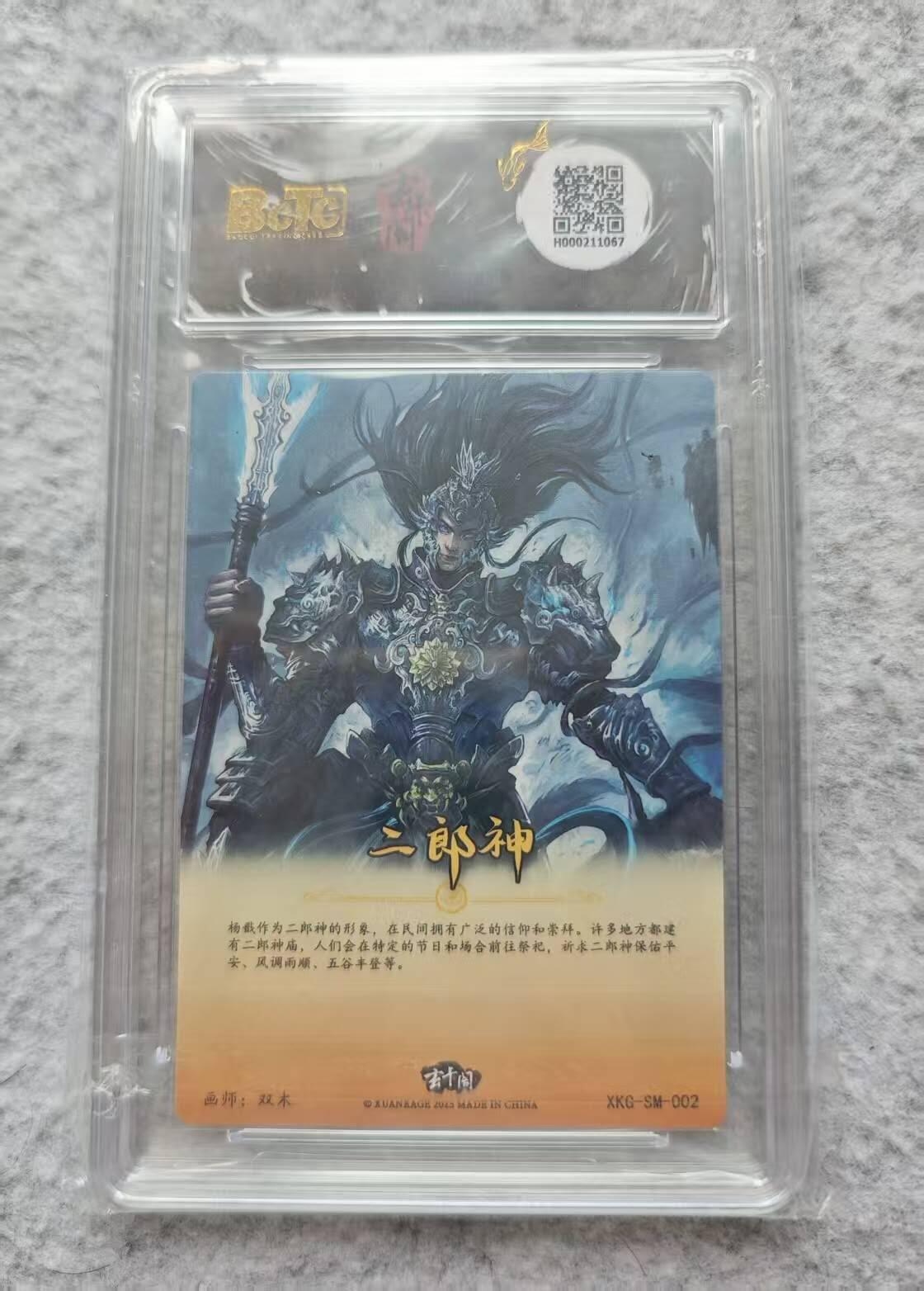 龙虎卡牌第四十九场 （无佣金，满120包邮，欢迎送拍，摩点开车） 粗闪评级卡  玄卡阁 双木-二郎神 9.5分