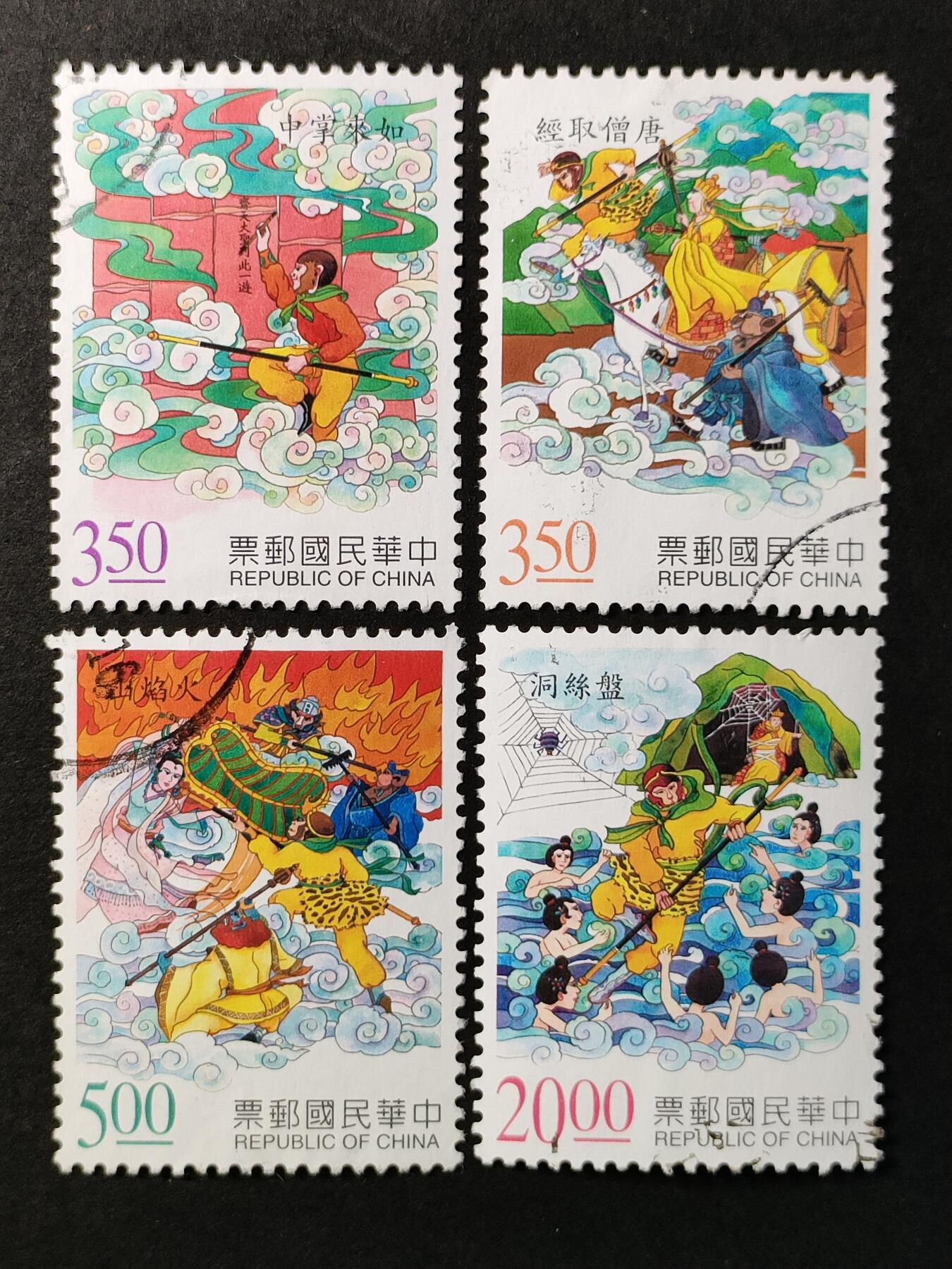 ↓君缘收藏555期☞钱币邮品↓无佣金、可寄存、满30元包邮  专377，1997年中国古典小说《西游记》邮票4全