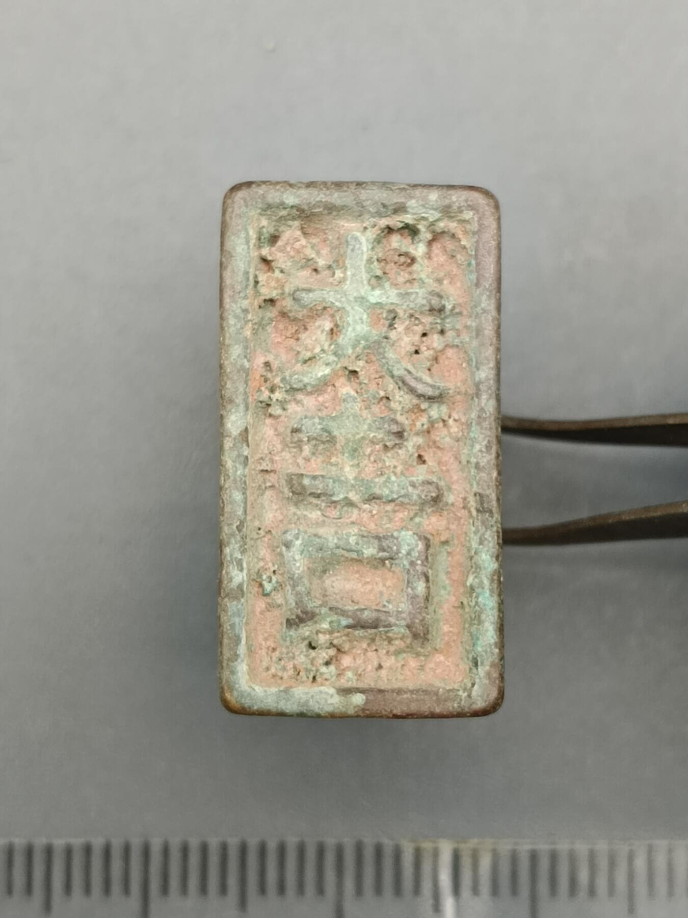 62期回流戒指饰品杂件纪念章丝路钱币专场 铜器杂件