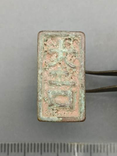 62期回流戒指饰品杂件纪念章丝路钱币专场 - 铜器杂件