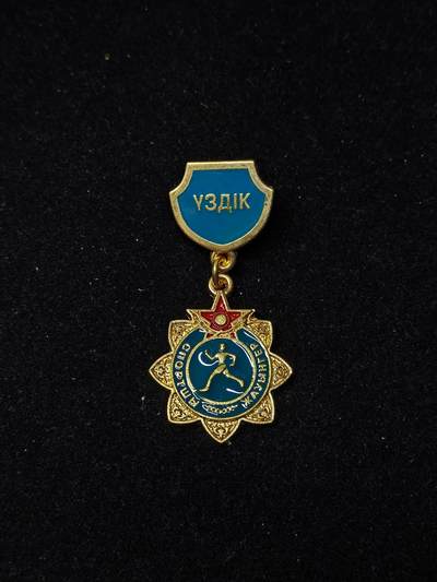 蜀地medal第10场精品专场拍卖 - 哈萨克斯坦军人运动员证章 