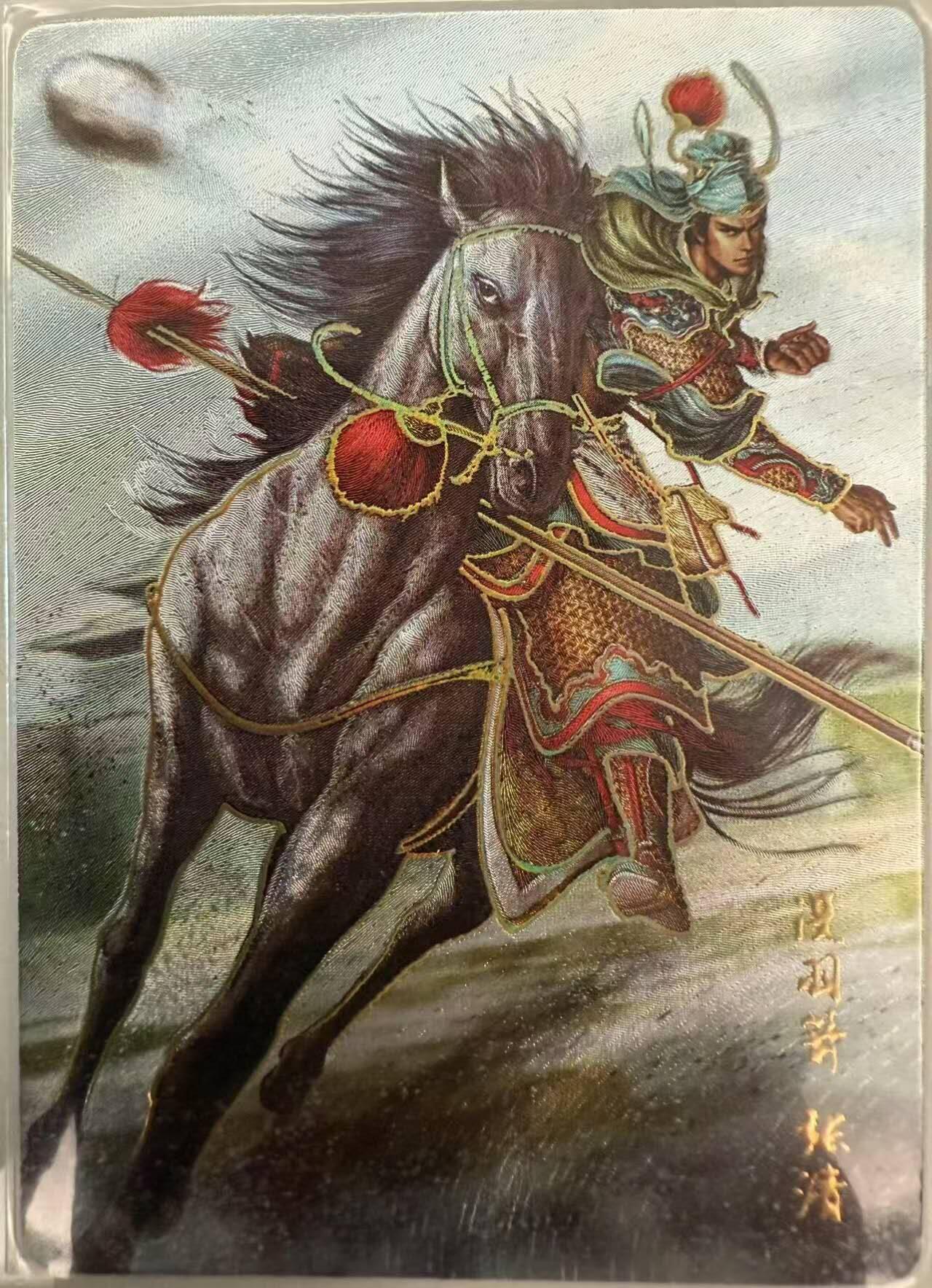 龙虎卡牌第四十九场 （无佣金，满120包邮，欢迎送拍，摩点开车） 冷烫粗闪 燎原水浒 - 张清