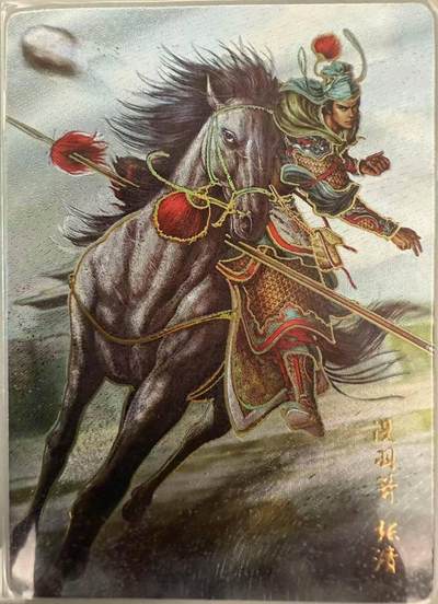 龙虎卡牌第四十九场 （无佣金，满120包邮，欢迎送拍，摩点开车） - 冷烫粗闪 燎原水浒 - 张清