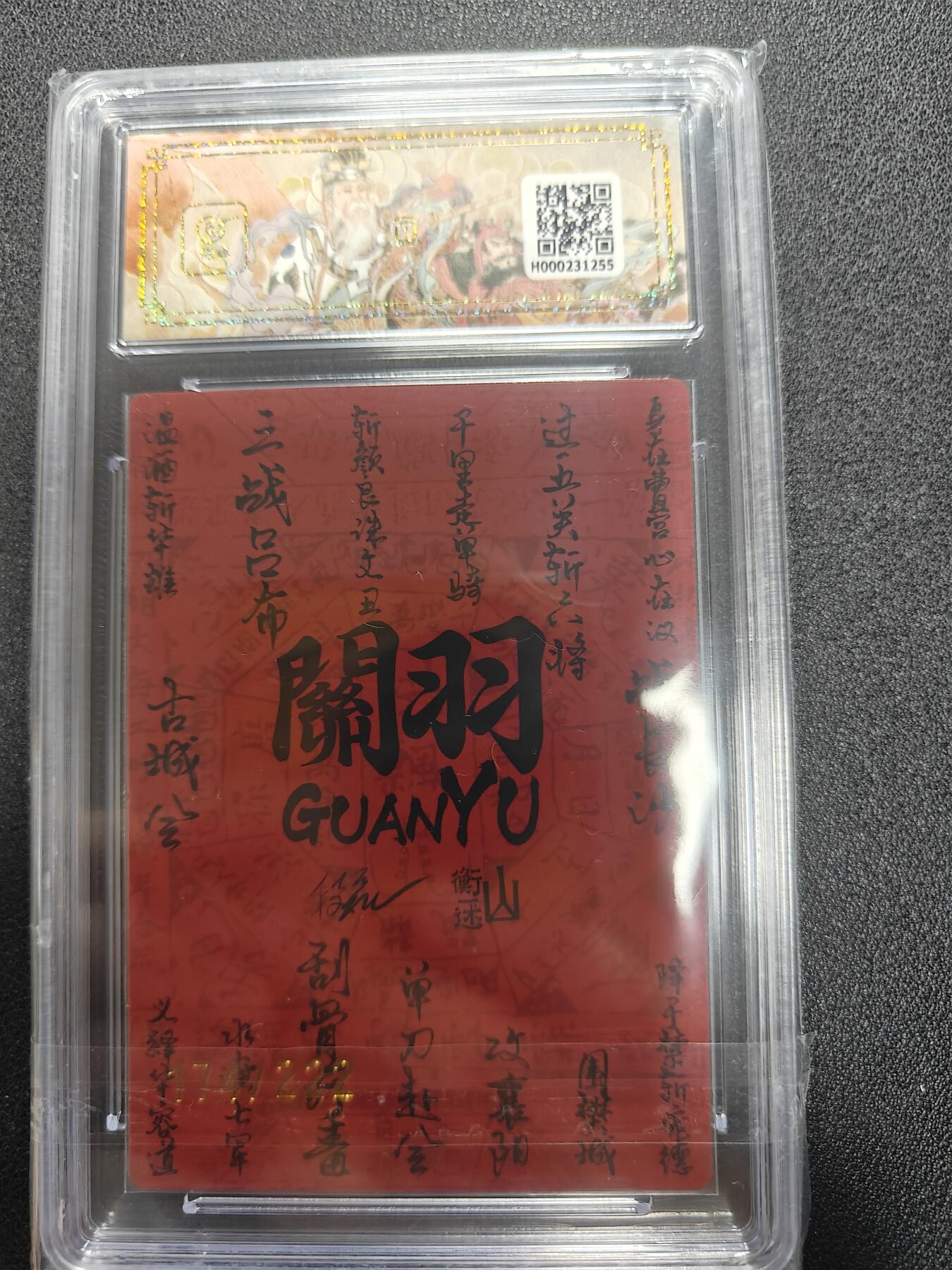 天玑星卡拍第111期《8.7周四截拍》持续收拍收评中 满赠卡需备注 【亲签卡】山衡一述 《神缘造像》九路财神 关羽 折光粗闪 174/222 保粹10AUTO