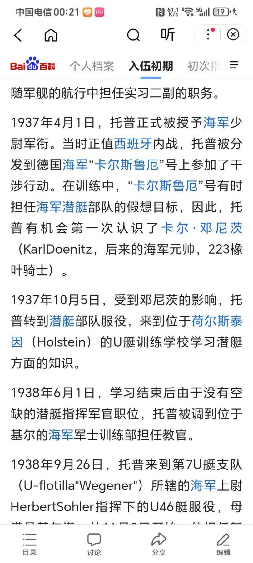 凯旋世界勋赏（第17期）（欢迎送拍）（对拍品有疑问请询问客服，不接受到手刀，出价默认拍品品相。请认真阅读拍卖规则！出价默认已认可！）（收到货请录制开箱视频，无视频概不处理问题。） 艾里希.托普（Erich.Topp）德国潜艇第三王牌，橡树叶佩剑骑士铁十字勋章获得者（签名照自鉴别）详细介绍往下翻