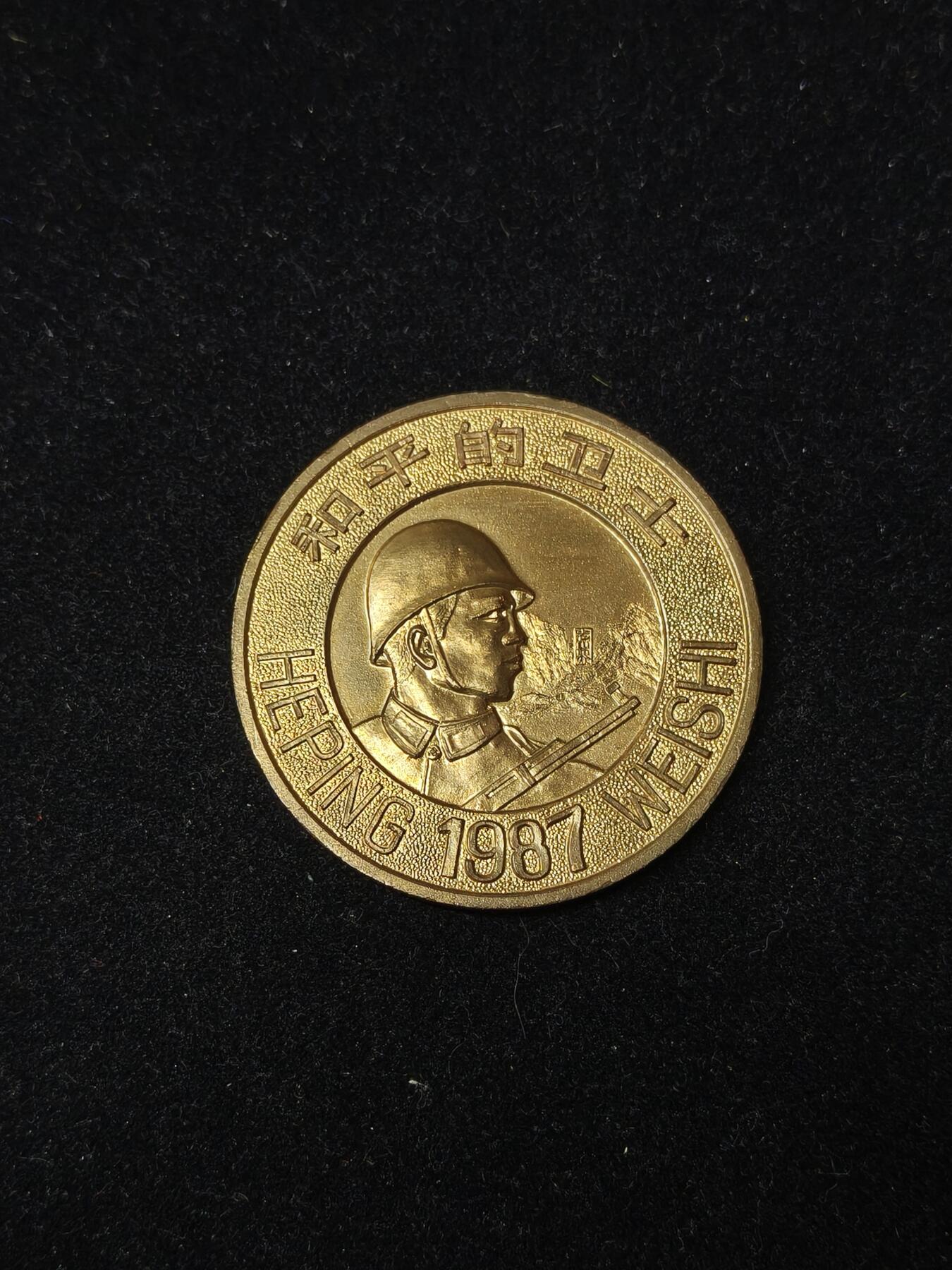 蜀地medal第10场精品专场拍卖  罕见  对越作战纪念章