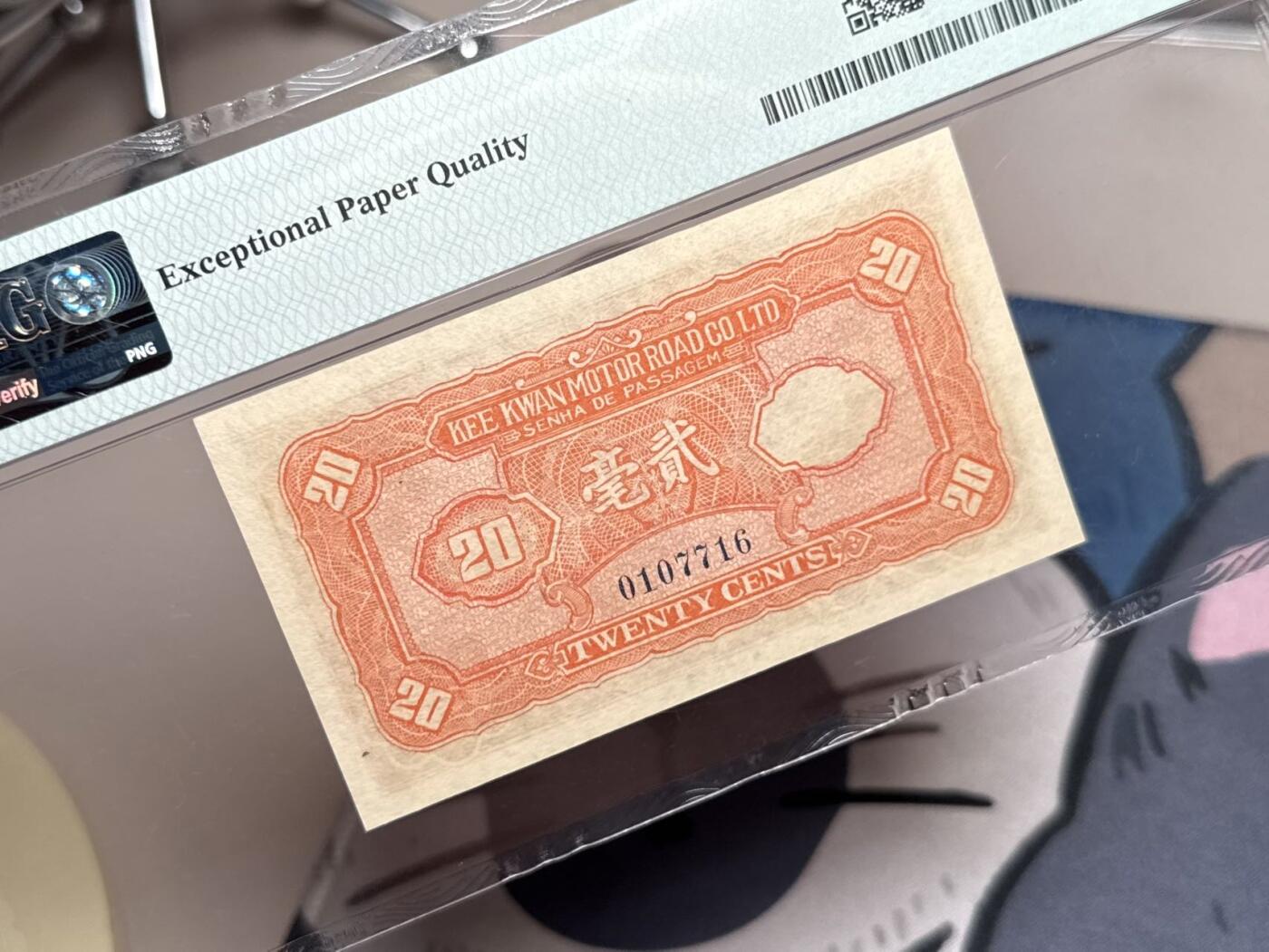 【乾奕收藏】出民国22年1933年中山县岐关车路有限公司贰毫一枚，美国PMG66E，0167数四人四靓号，民国纸币经过80年能保存如此品相实属难得，喜欢的老板不要错过，评级币一切以分数为准，售出非假不退