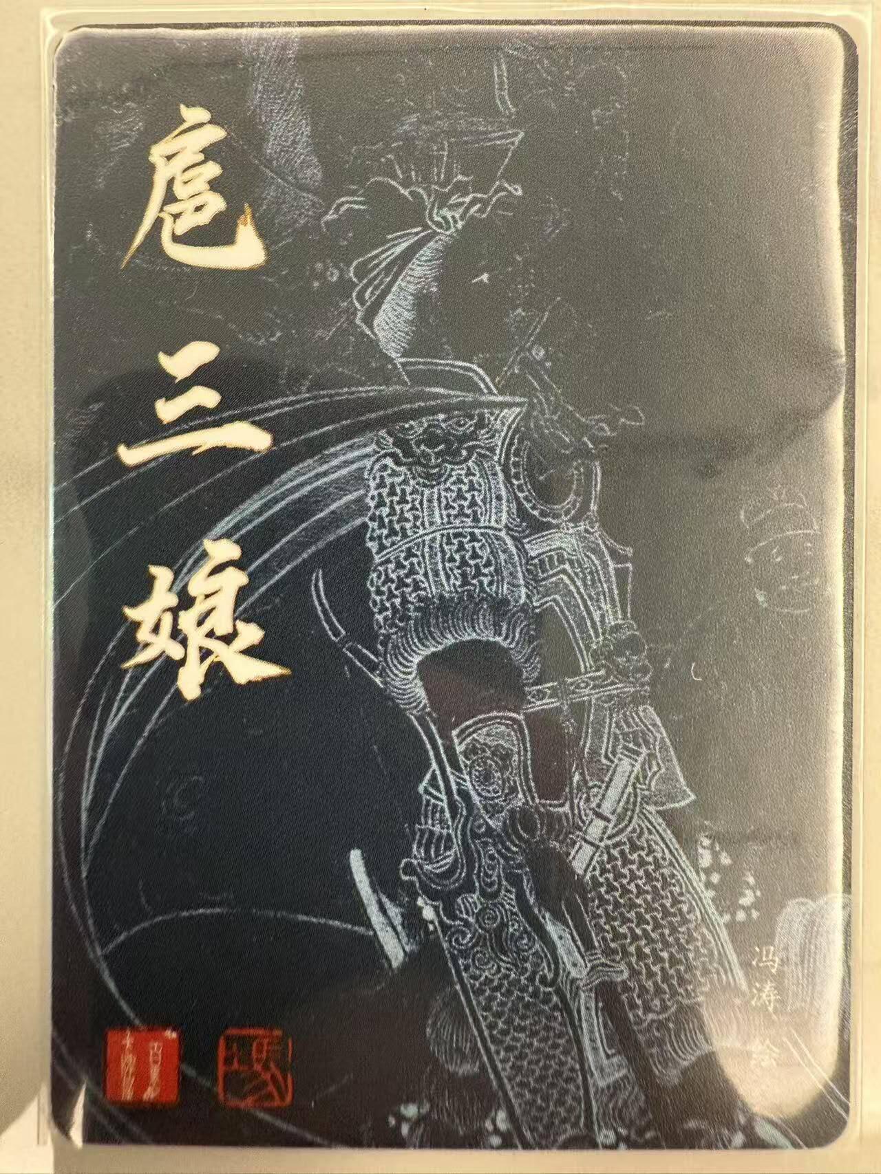 龙虎卡牌第四十九场 （无佣金，满120包邮，欢迎送拍，摩点开车） 全粗卡 百里 冯涛 - 扈三娘