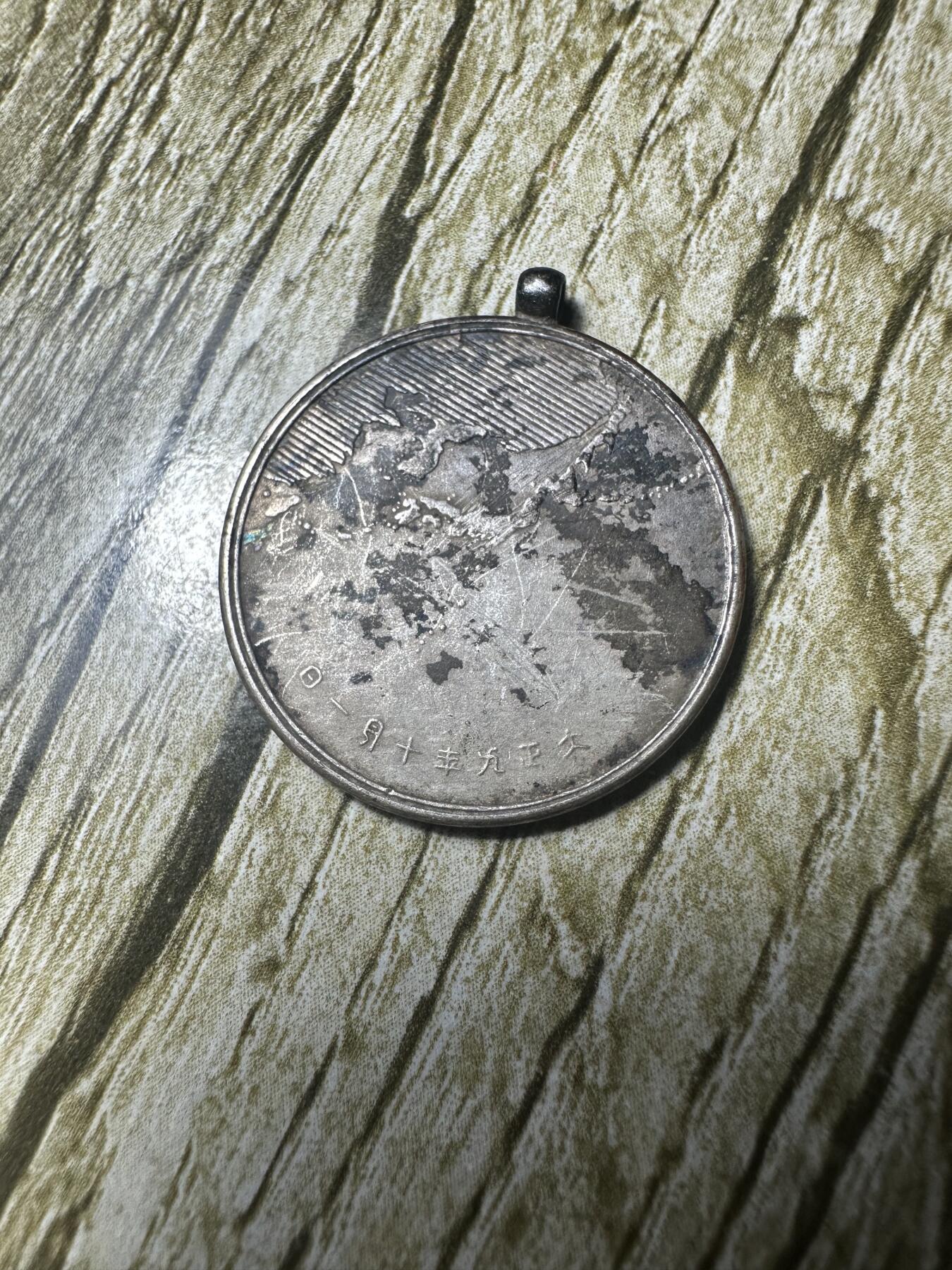 章，钱币 日本第一回国势调查章，此章可以佐证日本侵略的野心，银制