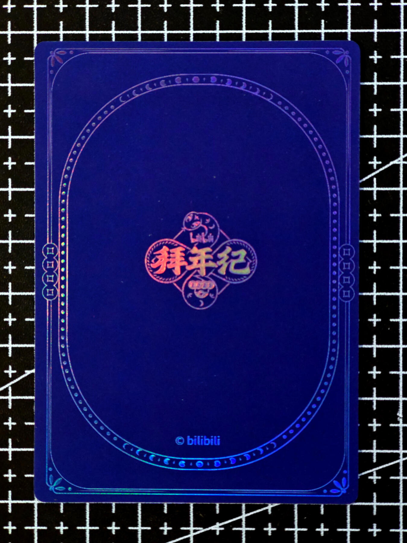 琦卡当当铺.扫码加群抽红包得[包邮券]’第10期‘周二结束★★人少漏多结束早★★(分享有奖) ~持续收拍品中 bilibili-官方拜年祭-22娘和33娘-厚卡-彩闪-1张