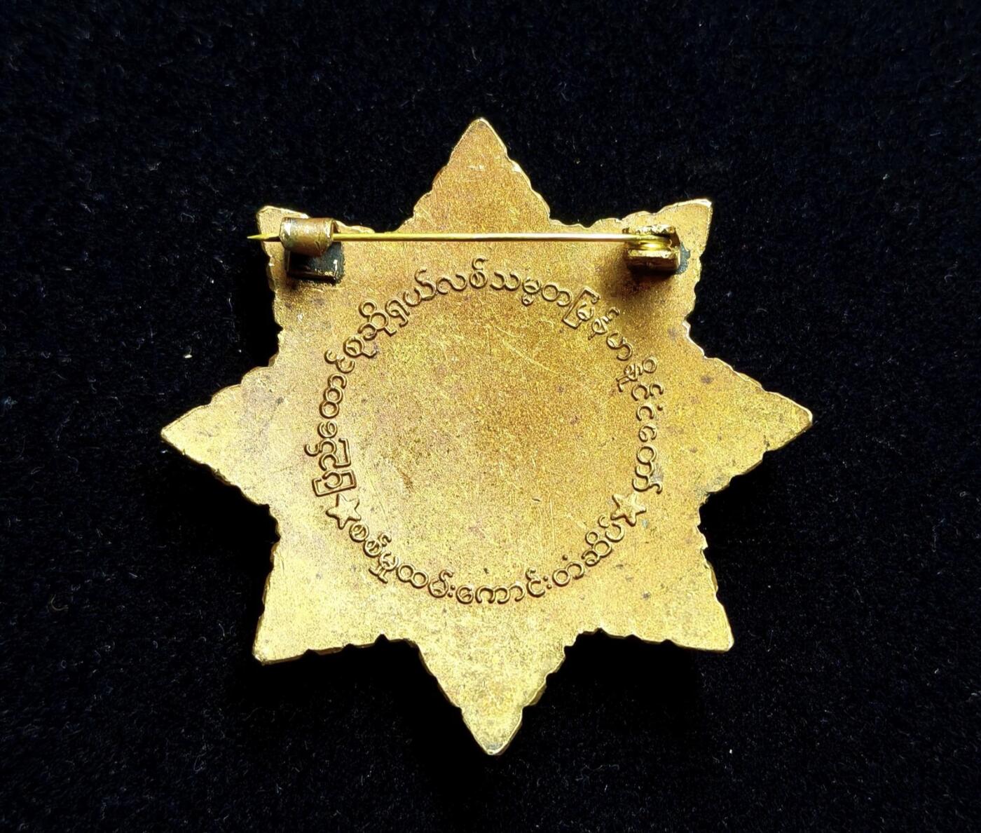 蜀地medal第10场精品专场拍卖 缅甸军事功绩勋章 铜质镀金珐琅敏昂莱大将同款 #01