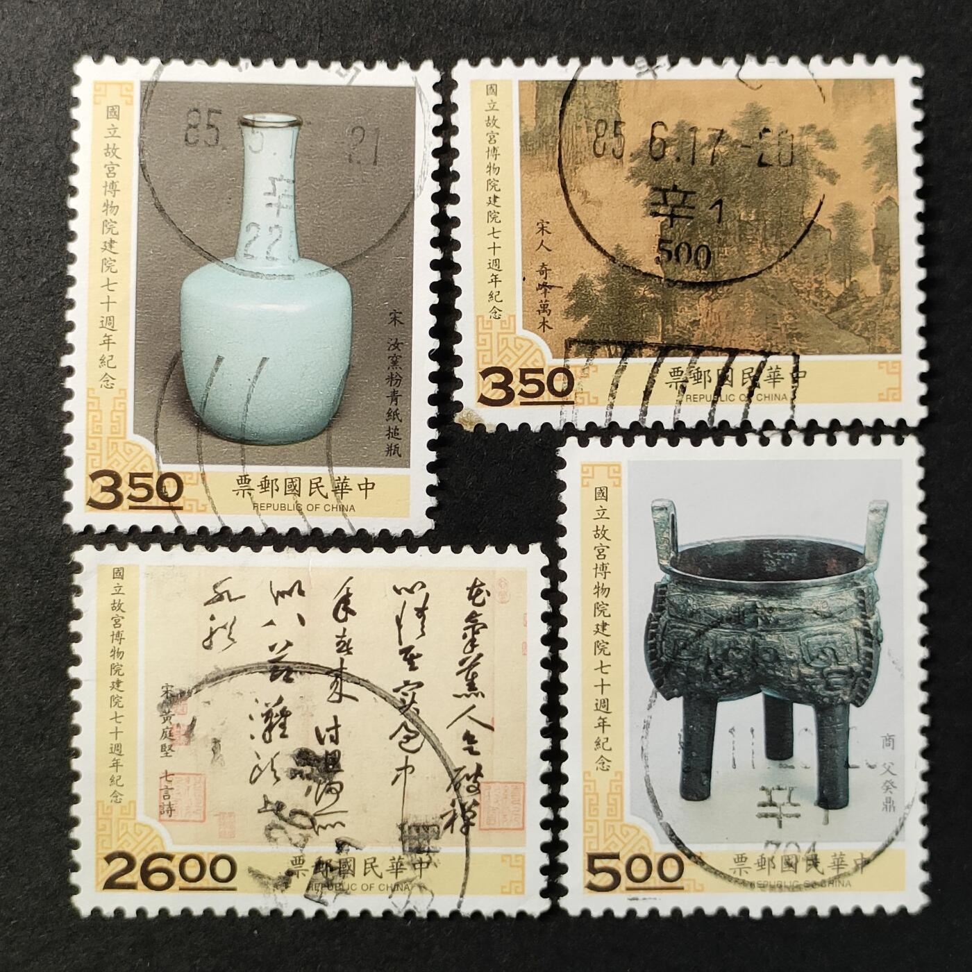 ↓君缘收藏555期☞钱币邮品↓无佣金、可寄存、满30元包邮  纪254，1995年国立故宫博物院建院七十周年纪念邮票4全