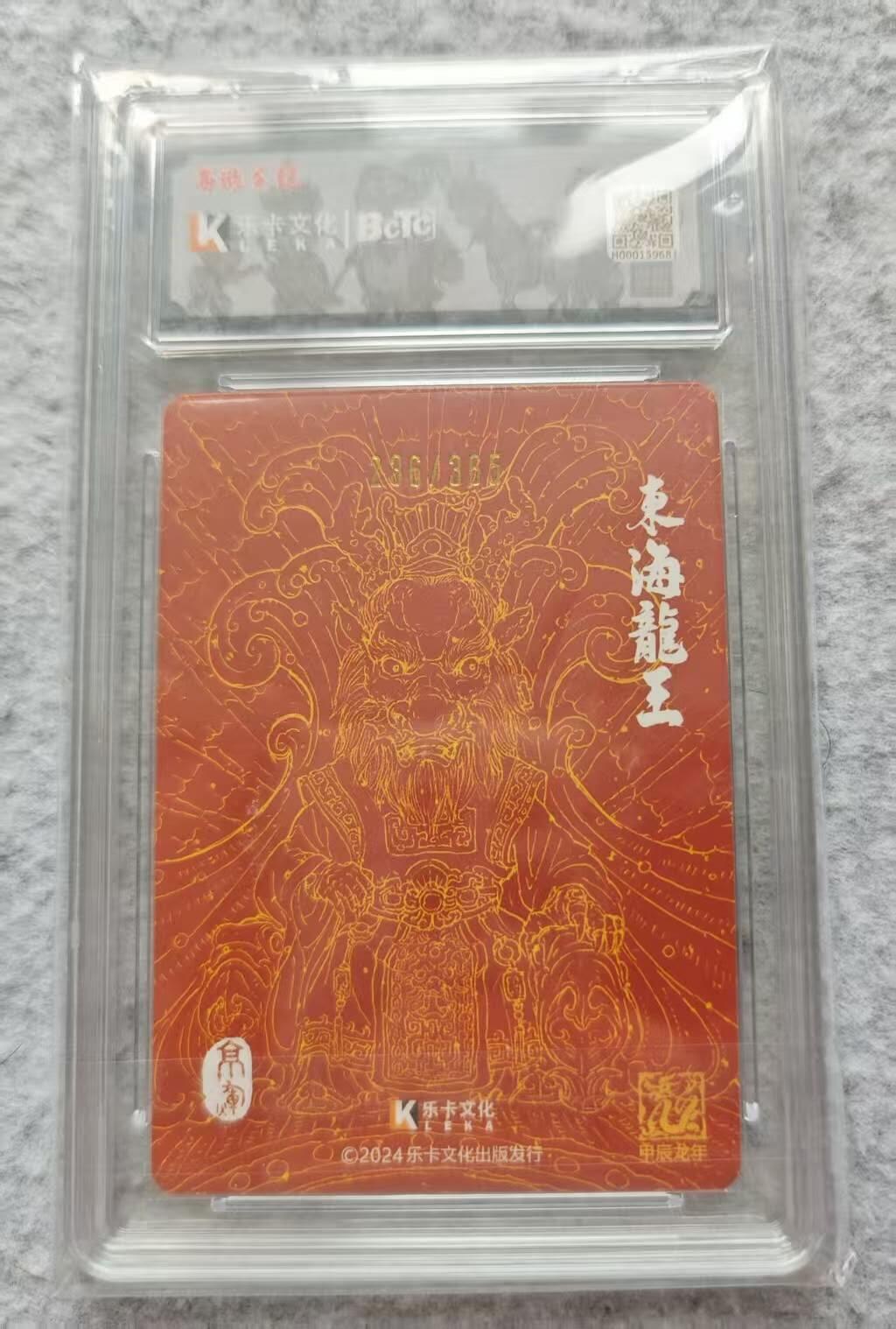 龙虎卡牌第四十九场 （无佣金，满120包邮，欢迎送拍，摩点开车） 【10⭐ 亲签】粗闪评级卡 西游手记-龙王 爆金