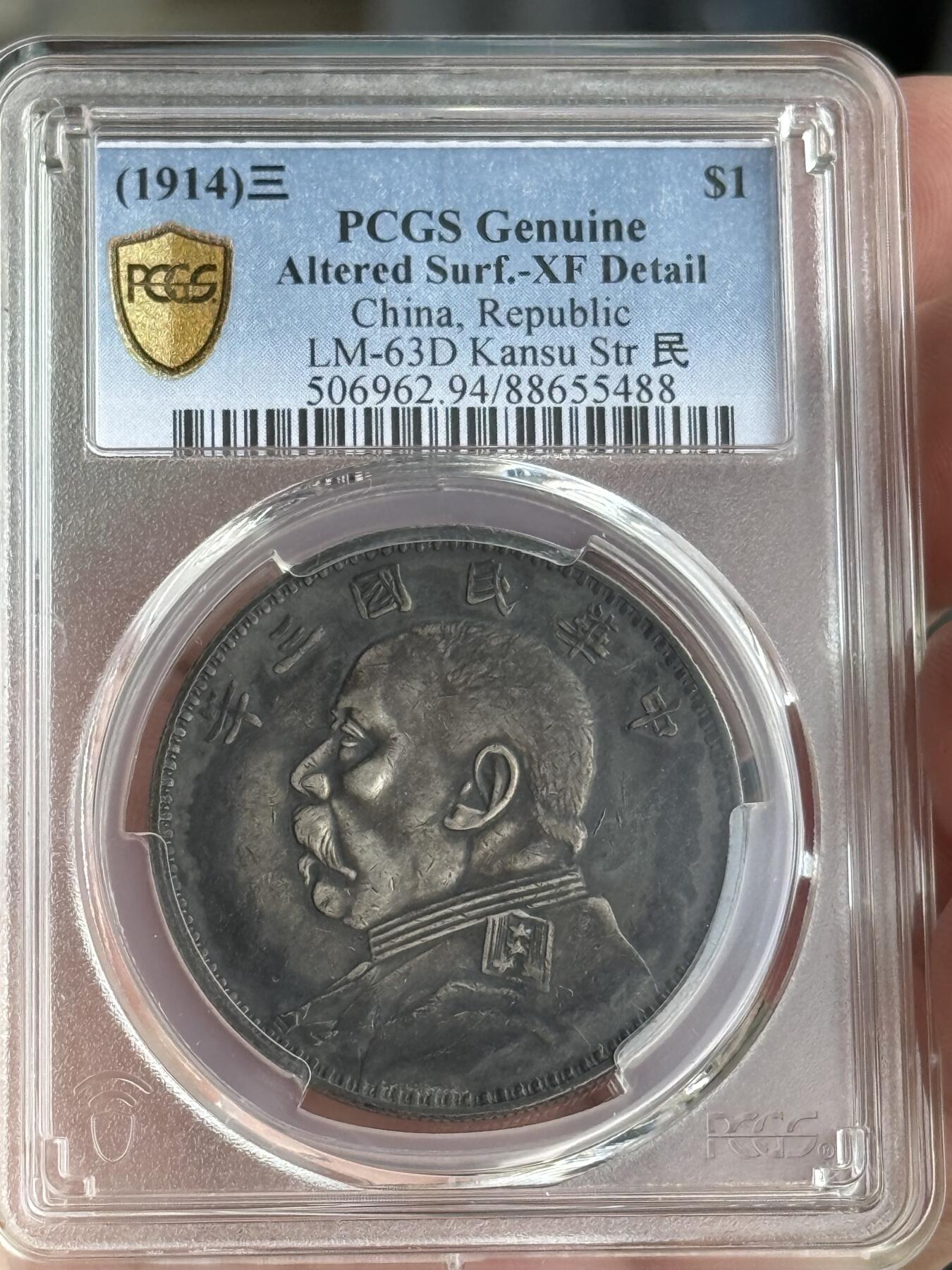 甘肃 精发大扣 袁大头 XF94 PCGS