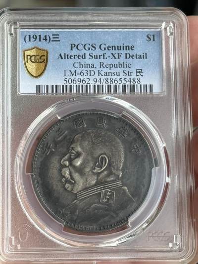 甘肃 精发大扣 袁大头 XF94 PCGS - 甘肃 精发大扣 袁大头 XF94 PCGS