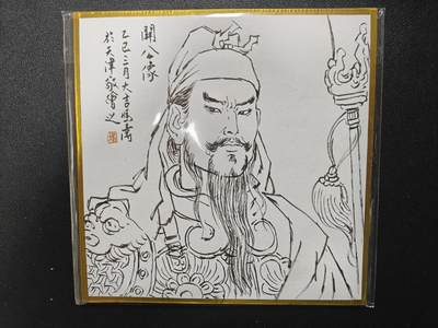 天玑星卡拍第111期《8.7周四截拍》持续收拍收评中 满赠卡需备注 - 【简绘色纸】冯涛 关公像 手绘色纸