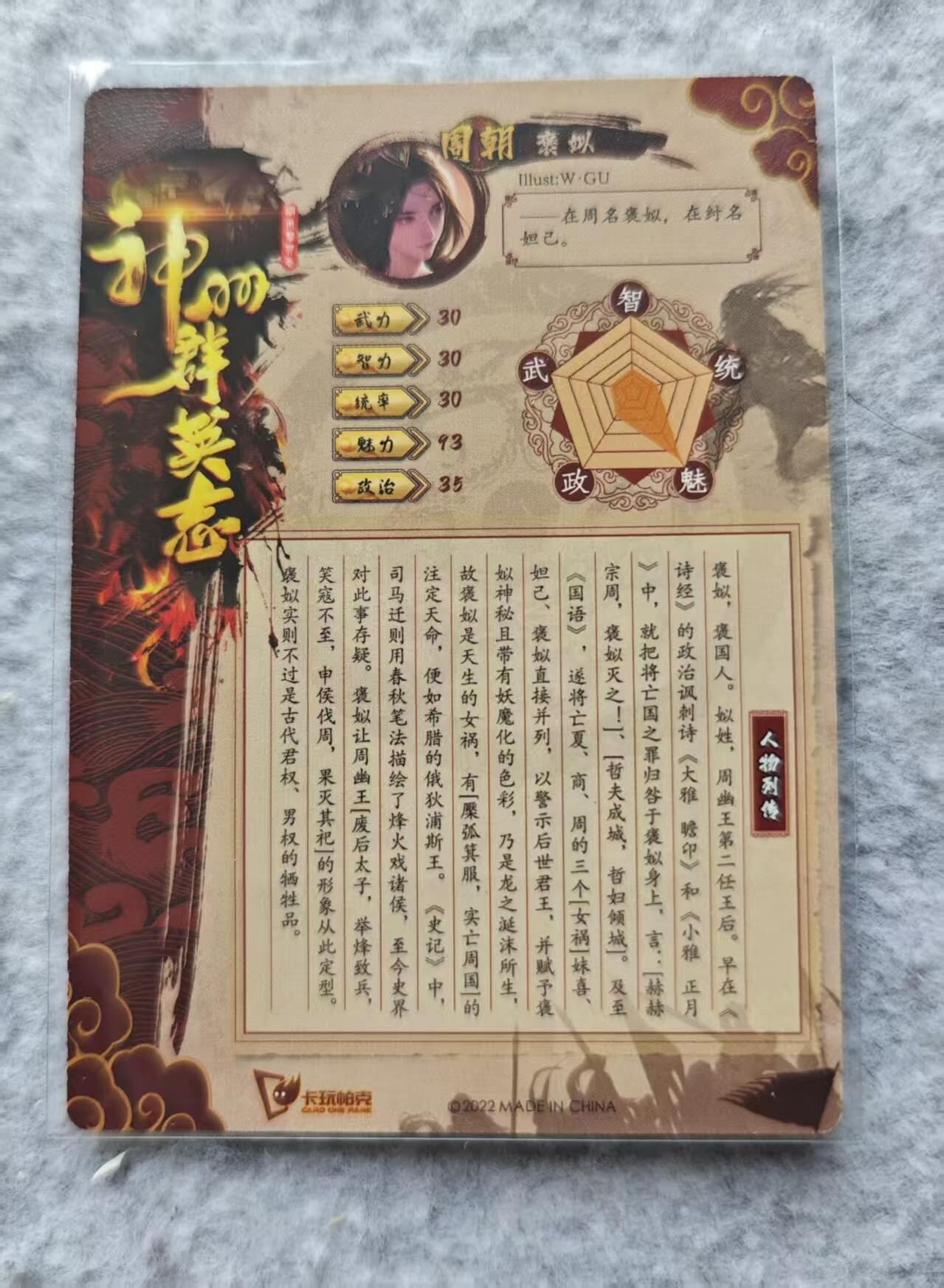 龙虎卡牌第四十九场 （无佣金，满120包邮，欢迎送拍，摩点开车） 粗闪卡 卡玩帕克 神州群英志 褒姒
