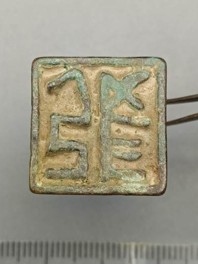 62期回流戒指饰品杂件纪念章丝路钱币专场 - 铜器杂件