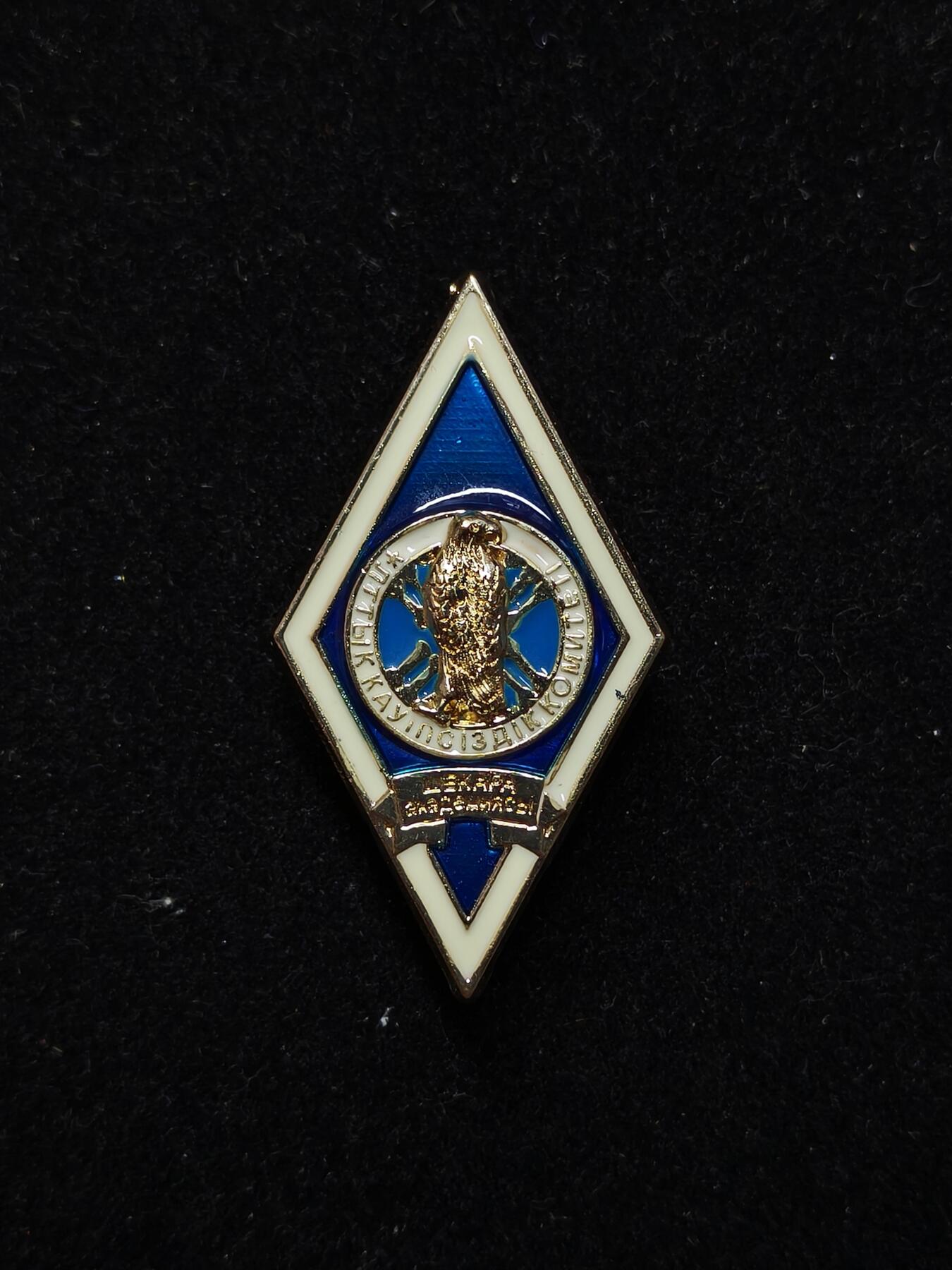 蜀地medal第10场精品专场拍卖 哈萨克斯坦kgb国家安全委员边境学院校徽