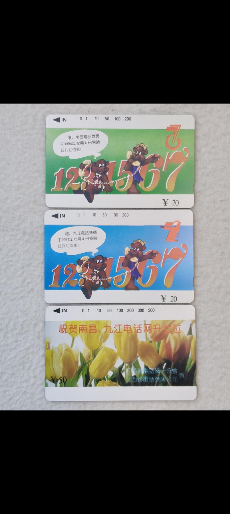 易卡拍卖第33期 南昌.九江电话号码升位。易卡五星⭐️标。如图所示！