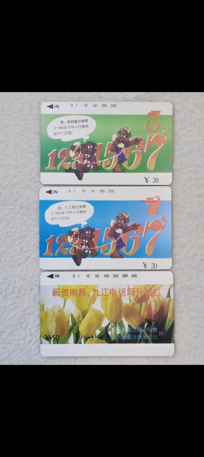 易卡拍卖第33期 - 南昌.九江电话号码升位。易卡五星⭐️标。如图所示！