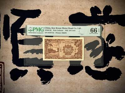 【乾奕收藏】出民国22年1933年中山县岐关车路有限公司贰毫一枚，美国PMG66E，0167数四人四靓号，民国纸币经过80年能保存如此品相实属难得，喜欢的老板不要错过，评级币一切以分数为准，售出非假不退 - 【乾奕收藏】出民国22年1933年中山县岐关车路有限公司贰毫一枚，美国PMG66E，0167数四人四靓号，民国纸币经过80年能保存如此品相实属难得，喜欢的老板不要错过，评级币一切以分数为准，售出非假不退