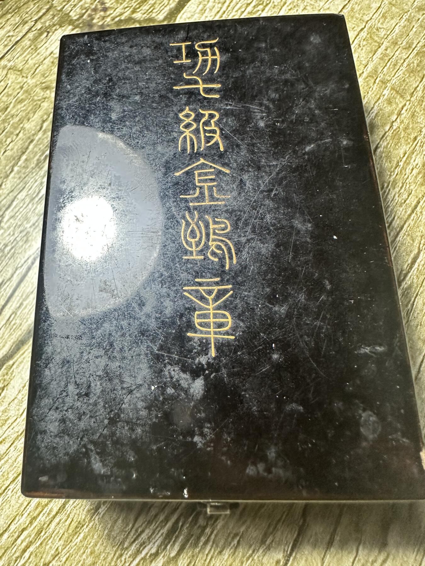 章，钱币