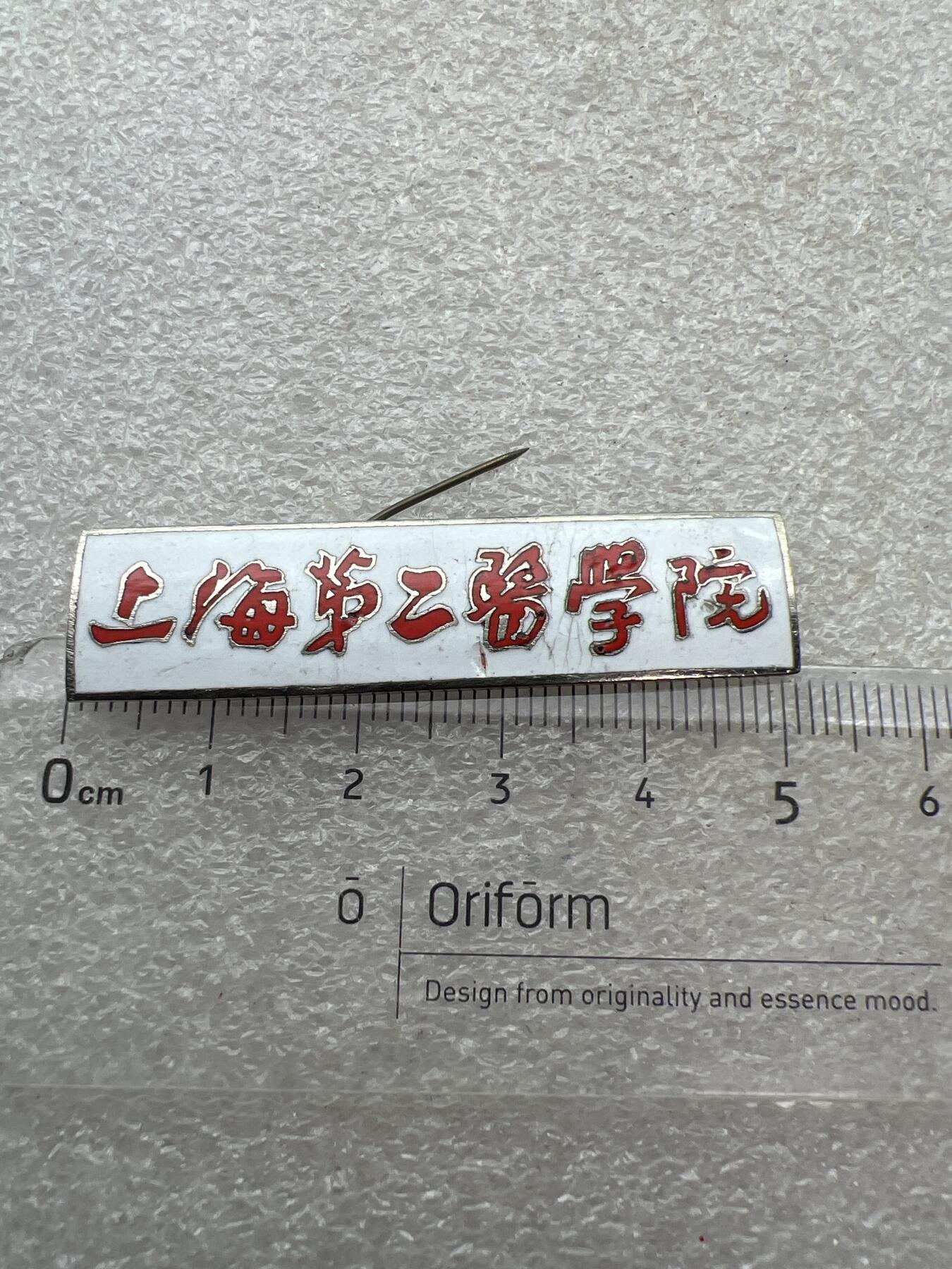 真品像章纪念章 真品像章纪念章