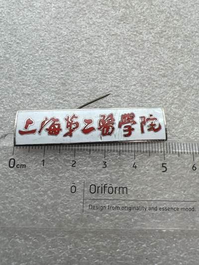 真品像章纪念章 - 真品像章纪念章