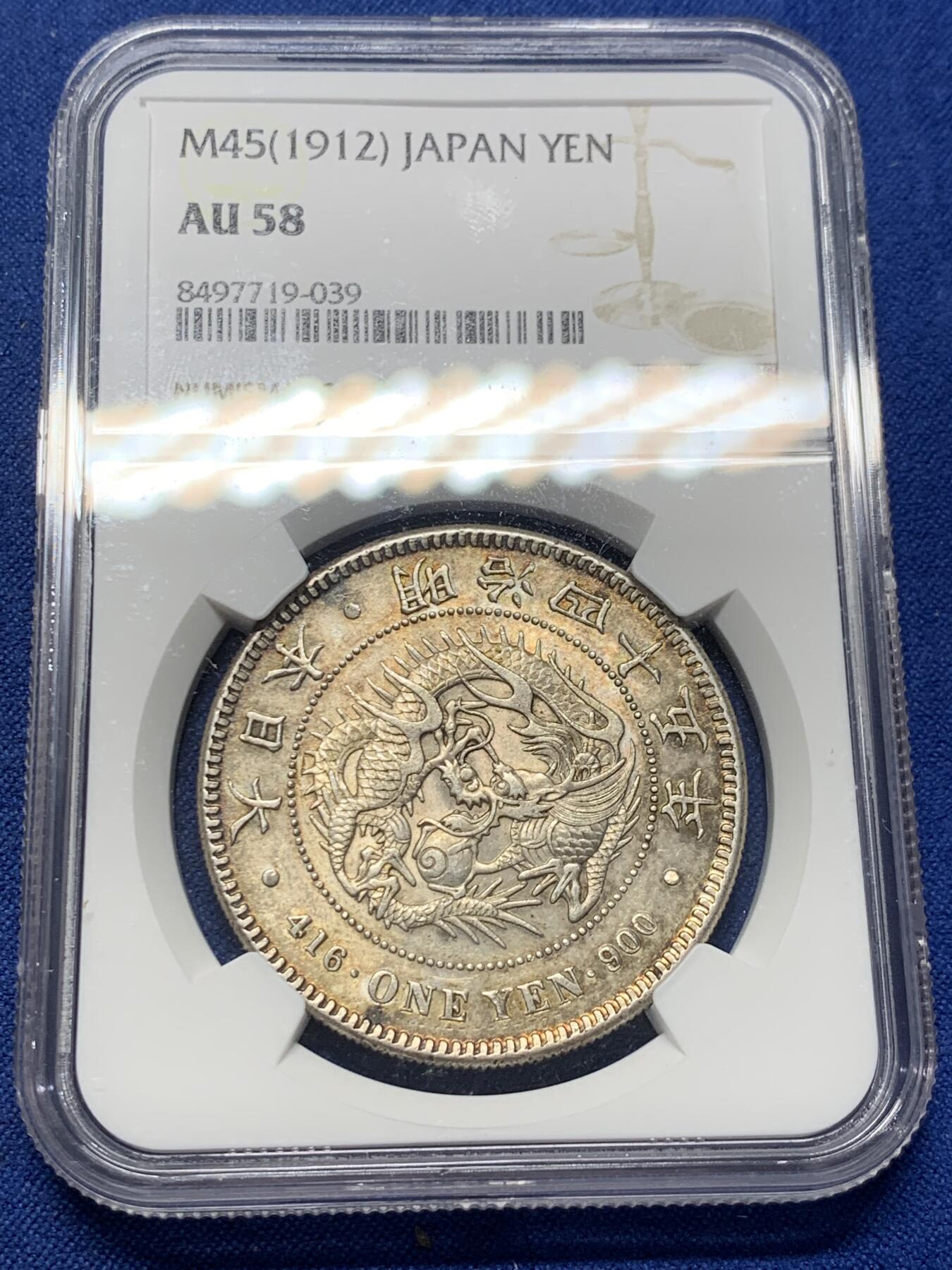 《竞宝斋》第408场 周日，周一，2场连拍 （全场包邮） NGC AU58 日本1912年明治四十五年龙洋壹元银币，原汁原味黄油彩包浆，包浆醇厚，字口清晰，龙纹深打，龙鳞饱满，状态极佳。