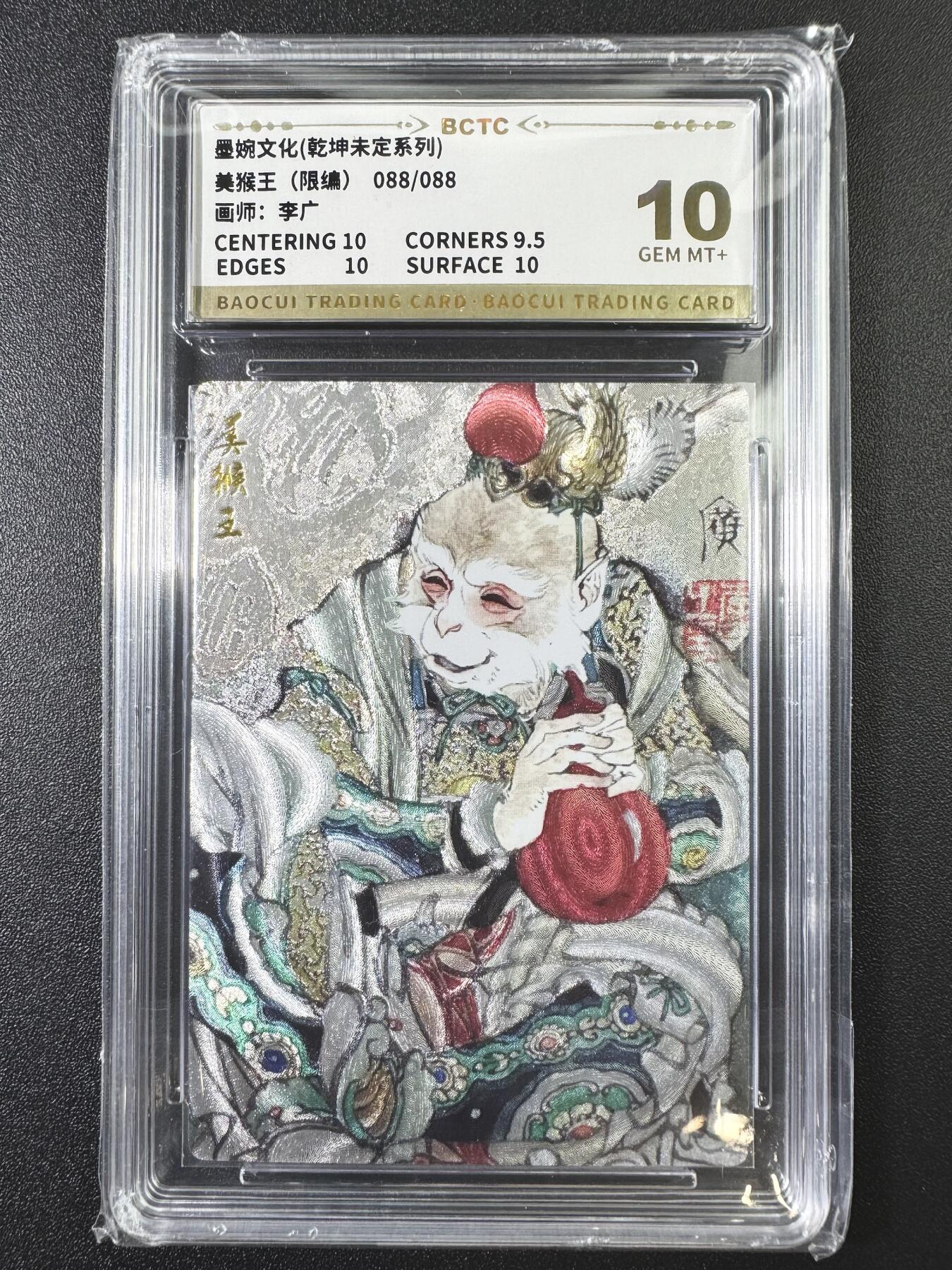 公益拍NO.3期 热点+经典，史上最强！买家0佣金！卖家送拍0抽成！（周六晚8点截拍，量大管饱！）   【088/088尾编】墨婉 乾坤未定 李广 美猴王 粗闪 10G+