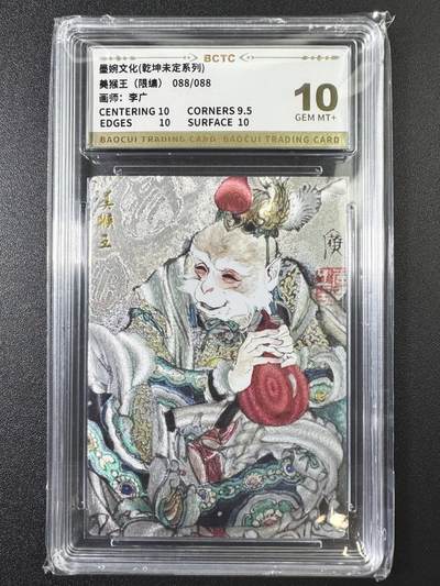 公益拍NO.3期 热点+经典，史上最强！买家0佣金！卖家送拍0抽成！（周六晚8点截拍，量大管饱！）   - 【088/088尾编】墨婉 乾坤未定 李广 美猴王 粗闪 10G+