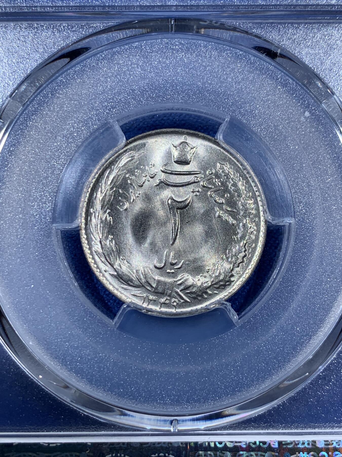 《竞宝斋》第408场 周日，周一，2场连拍 （全场包邮） PCGS MS67 SH1349伊朗2里亚尔 唯一的冠军分 拆卷评级 此品种高分少见