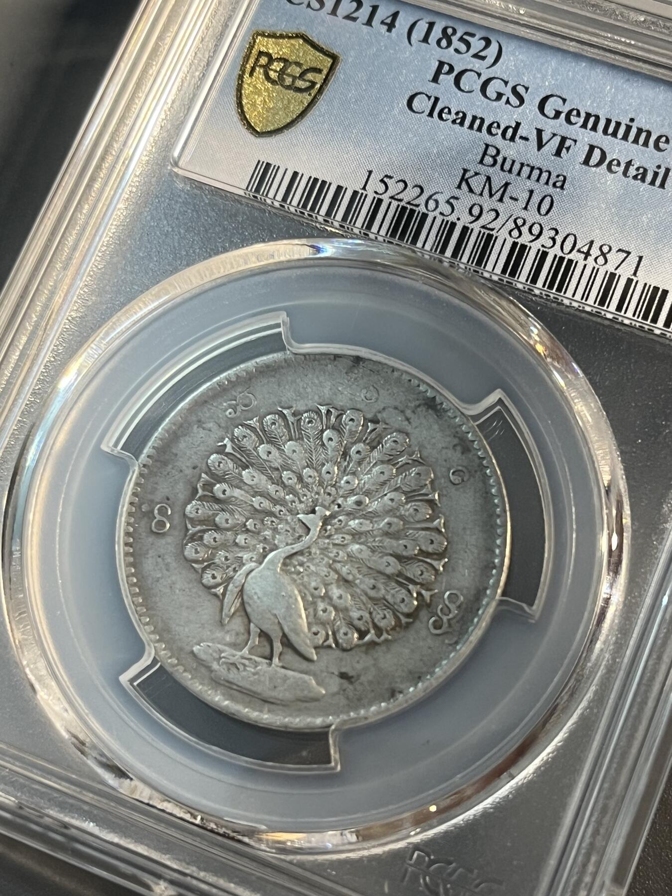PCGS1852年缅甸孔雀银币04871