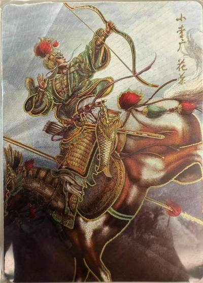 龙虎卡牌第四十九场 （无佣金，满120包邮，欢迎送拍，摩点开车） - 冷烫粗闪 燎原水浒 - 花荣