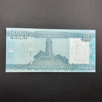 8月第一场主题 纸币硬币专场（小件清仓为主） - 索马里5万先令 未发行版本