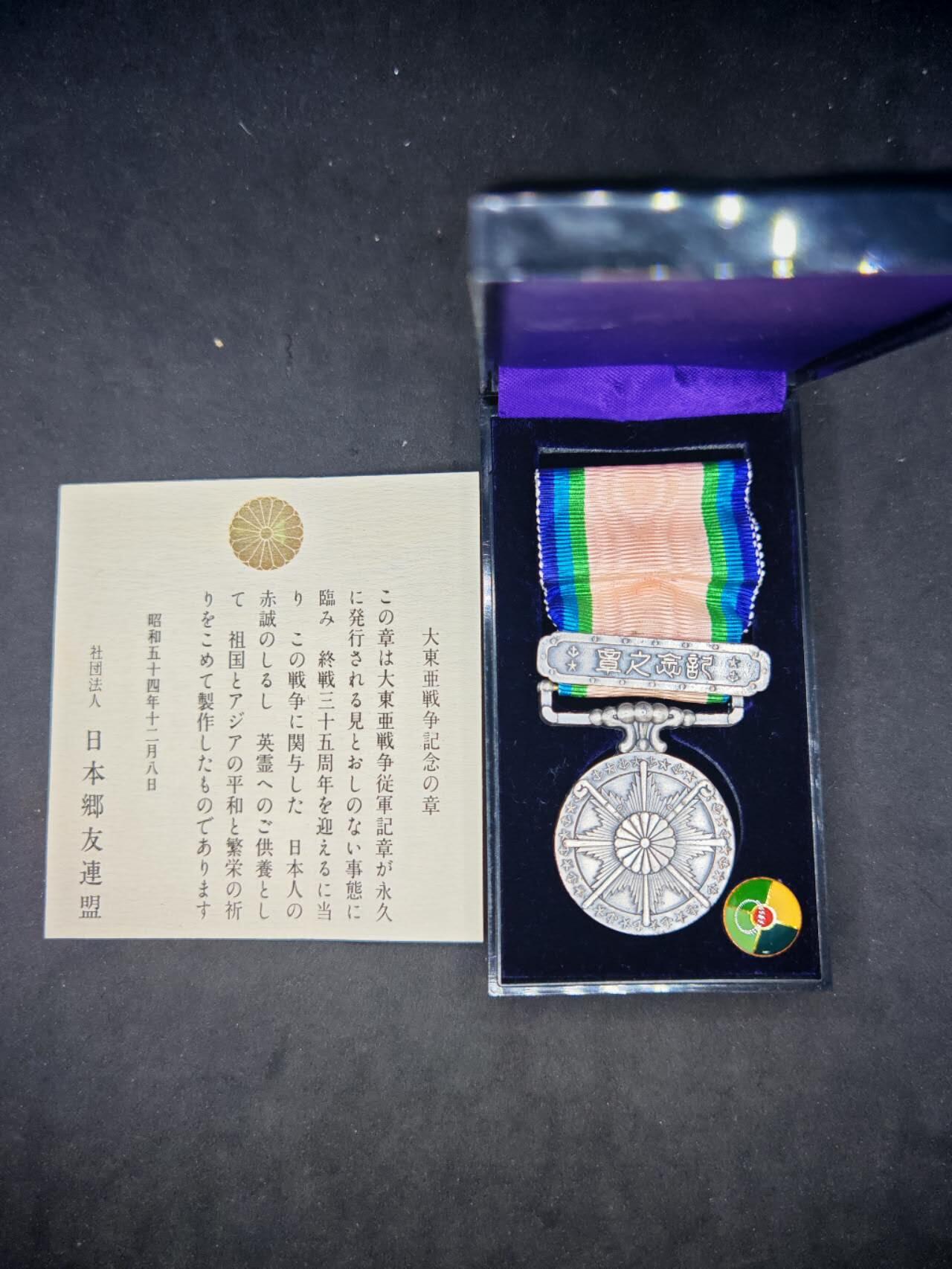 凯旋世界勋赏（第17期）（欢迎送拍）（对拍品有疑问请询问客服，不接受到手刀，出价默认拍品品相。请认真阅读拍卖规则！出价默认已认可！）（收到货请录制开箱视频，无视频概不处理问题。） 大东亚战争纪念章