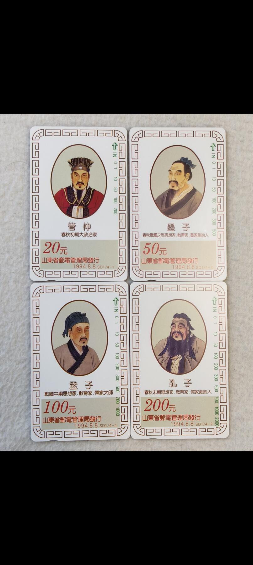 易卡拍卖第33期 山东古代圣贤。易卡五星⭐️标。如图所示！